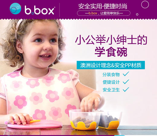 澳洲B.BOX-便携带勺碗(粉黄)JPY带授权招加盟代理 商品图1