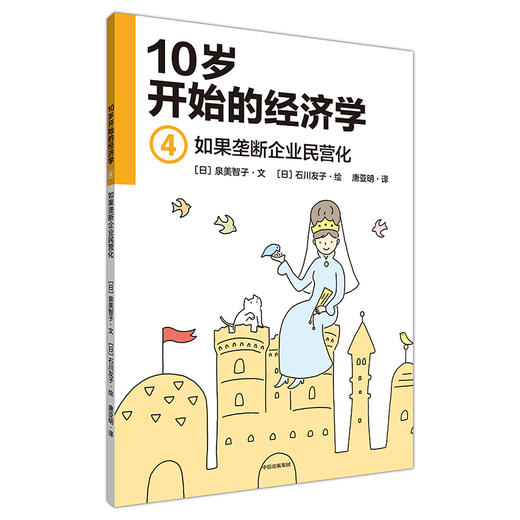 【理财思维】十岁开始学的经济学（6册套装） 从小开始学习理财 商品图3