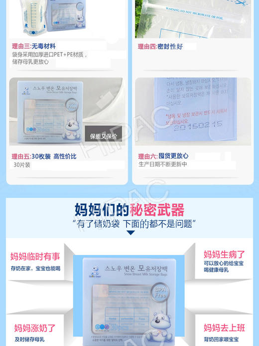 韩国-小白熊母乳储存袋（200ml/30pcs) 09205JPY带授权招加盟代理 商品图3