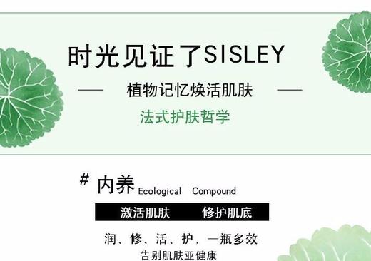 【精品推荐】SISLEY/希思黎 全能乳液 125毫升JPY带授权招加盟代理 商品图4