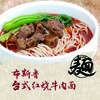 布斯鲁台式红烧牛肉面汤-澳海集团最新爆款 商品缩略图0