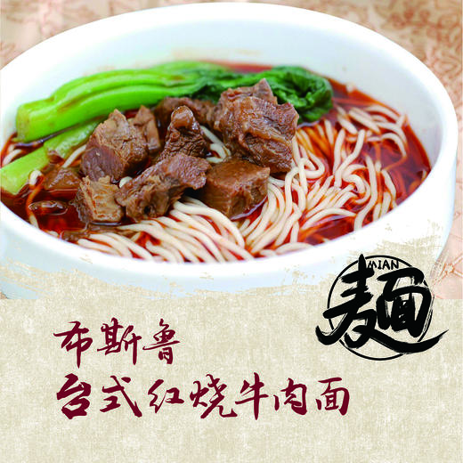 布斯鲁台式红烧牛肉面汤-澳海集团最新爆款 商品图0