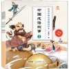 中国成语故事 全彩注音版(4册) 商品缩略图0