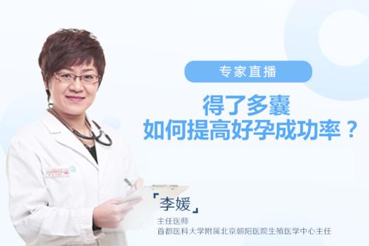 得了多囊，如何提高好孕成功率？ 商品图0