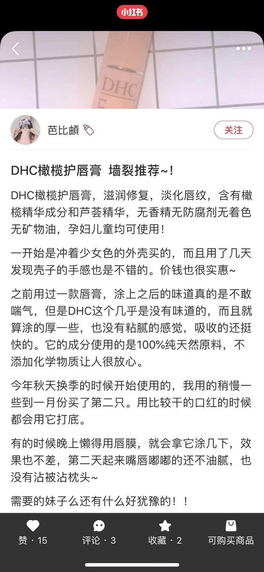 DHC橄榄护唇膏 商品图7