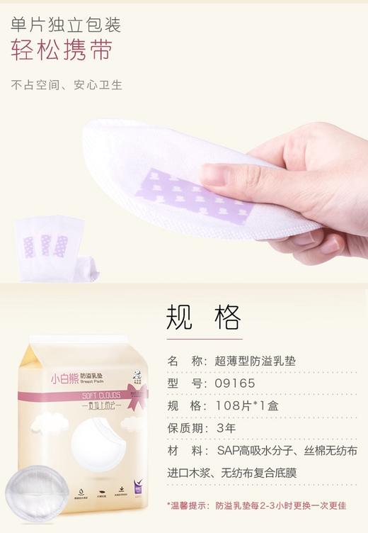 小白熊超薄型防溢乳垫108片JPY带授权招加盟代理 商品图6