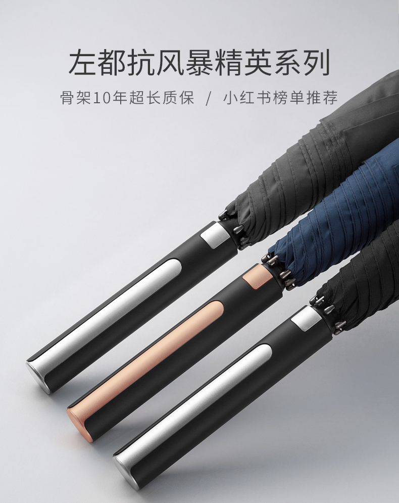 左都抗风暴精英自动长柄伞系列