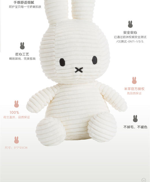 Miffy/米菲 Corduroy公仔 系列JPY带授权招加盟代理 商品图4