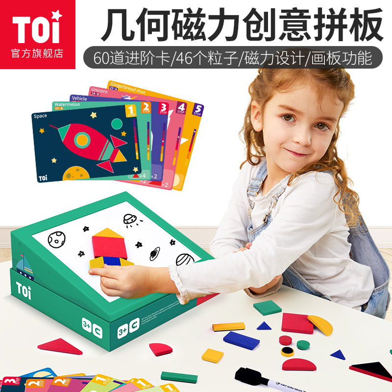 TOI几何形状进阶磁力拼图拼板七巧板儿童益智力玩具男女孩