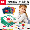 TOI几何形状进阶磁力拼图拼板七巧板儿童益智力玩具男女孩 商品缩略图0