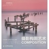 摄影构图艺术 商品缩略图0