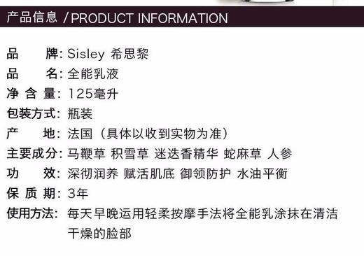 【精品推荐】SISLEY/希思黎 全能乳液 125毫升JPY带授权招加盟代理 商品图2