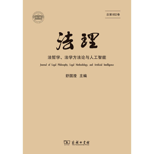 法理（第2卷） 商品图0