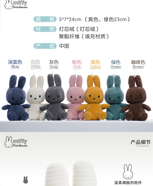 Miffy/米菲 Corduroy公仔 系列JPY带授权招加盟代理 商品图3