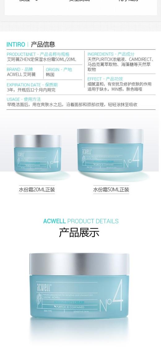 【香港直邮】Acwell/艾珂薇N4急救舒缓水分面霜 50ml【送同款面霜小样10ml一支】JPY带授权招加盟代理 商品图5