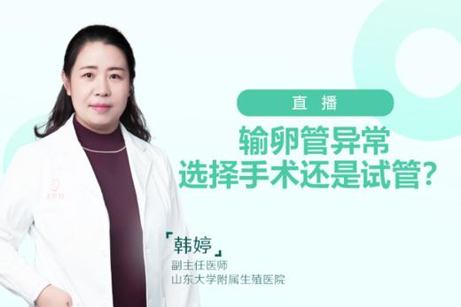 输卵管异常，选择手术还是试管？ 商品图0