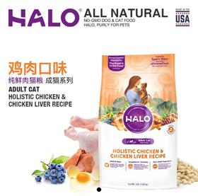 Halo自然光环 鸡肉鸡肝成猫粮4.53kg