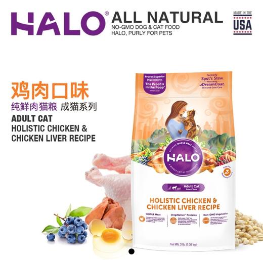 Halo自然光环 鸡肉鸡肝成猫粮4.53kg 商品图0