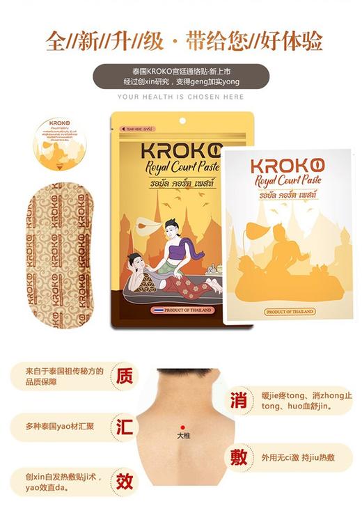 泰国 KROKO 宫廷通络贴 5贴/包JPY带授权招加盟代理 商品图3