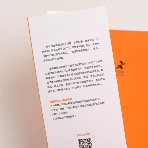 掌控精力 不疲惫的身心管理术 商品图4