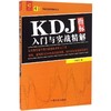 KDJ指标入门与实战精解 商品缩略图0