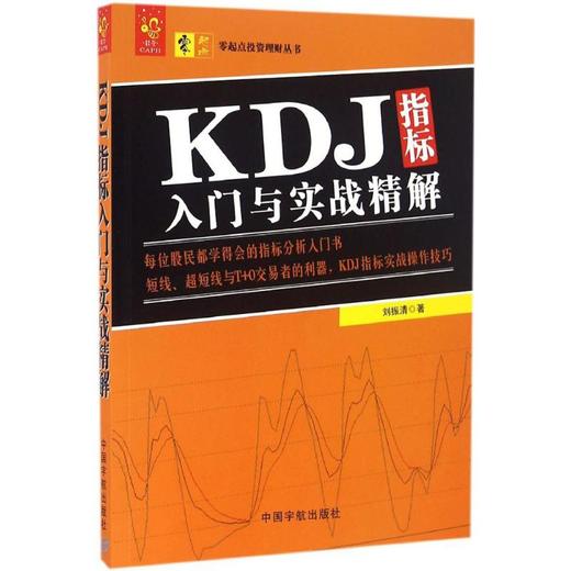 KDJ指标入门与实战精解 商品图0