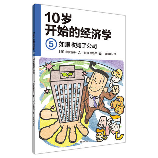 【理财思维】十岁开始学的经济学（6册套装） 从小开始学习理财 商品图4