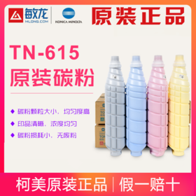 【敏龙耗材】柯美原装带标C8000碳粉TN-615一套CMYK四色