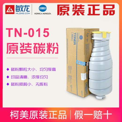 【敏龙耗材】柯美原装带标951专用原装碳粉TN-015黑色原装粉 商品图0