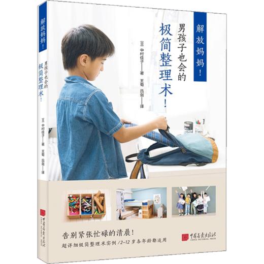 解放妈妈!男孩子也会的极简整理术!  生活 商品图1