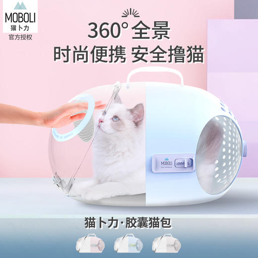 猫卜力猫包胶囊外出宠物背包 商品图1