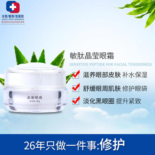 经典爱心 晶莹眼霜 20克 商品图3