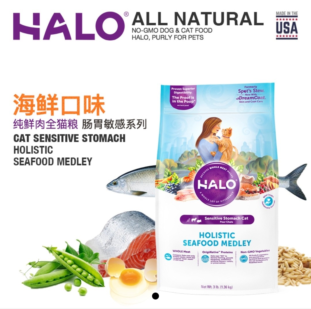 Halo自然光环 肠胃敏感系列全猫粮 10磅