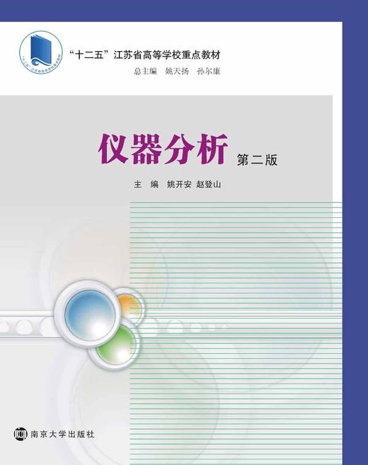 仪器分析（第二版） 商品图0