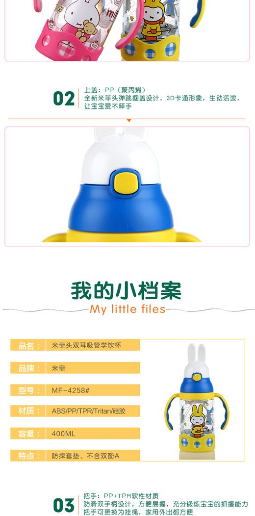 米菲卡通双耳吸管学饮杯400ml-4258蓝色JPY带授权招加盟代理 商品图4