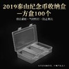 【收藏工具】武夷山纪念币币壳方形100个+收纳盒·不含币 商品缩略图1