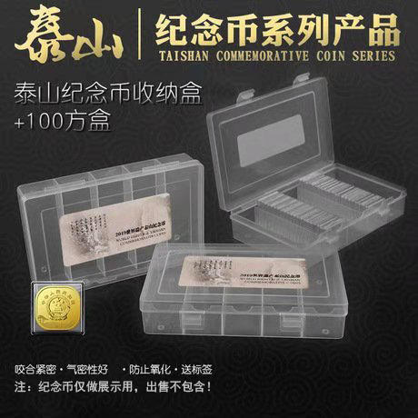 【收藏工具】武夷山纪念币币壳方形100个+收纳盒·不含币 商品图0