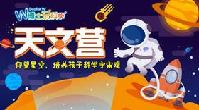 【南京】天文系列课程--探索浩瀚星空