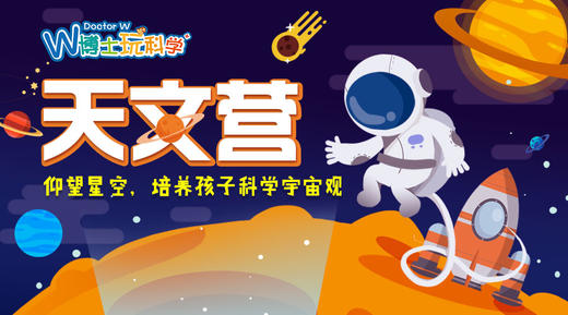 【北京】2021暑期天文营 商品图0