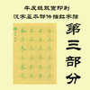 牛皮纸双面印刷---汉字基本部件描红字帖-第三部分，新疆西藏补运费-LT 商品缩略图0