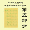 牛皮纸双面印刷---汉字基本部件描红字帖-第五部分，新疆西藏补运费-LT 商品缩略图0