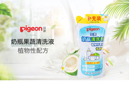 日本贝亲Pigeon奶瓶果蔬清洁剂补充装600ML MA28JPY带授权招加盟代理 商品图1