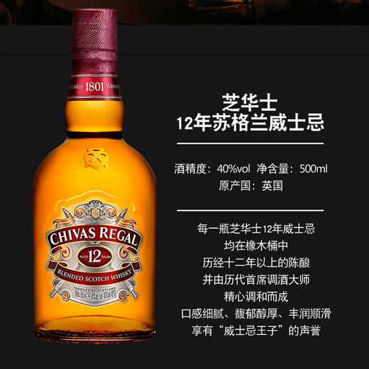 Chivas芝华士12年调配型苏格兰威士忌500ml（英国） 商品图1
