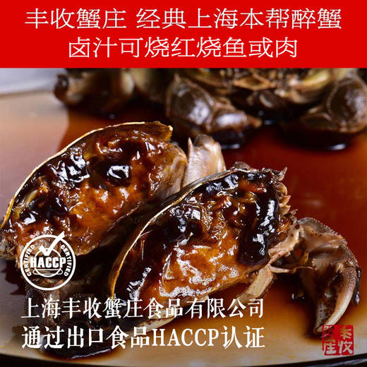 丰收蟹庄醉蟹经典上海味道 （每只2两母蟹，共5只） 商品图2