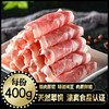 羊肉片 400g 商品缩略图2