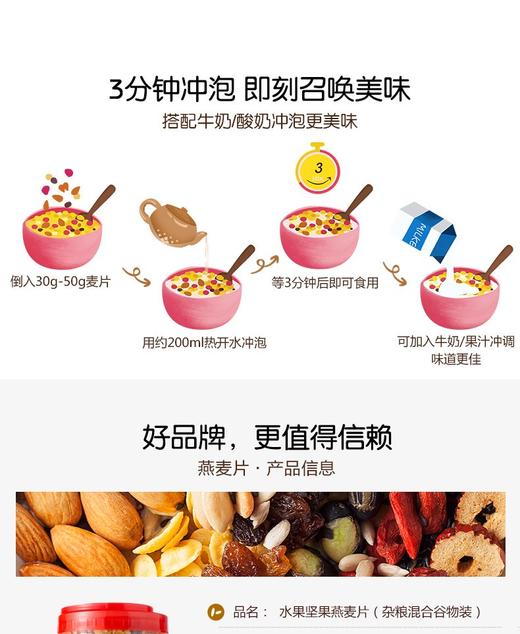 福事多 水果坚果燕麦片1000G/桶 商品图14