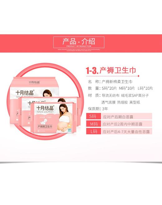 【孕味秒杀专属】十月结晶孕妈待产包9件套 商品图5