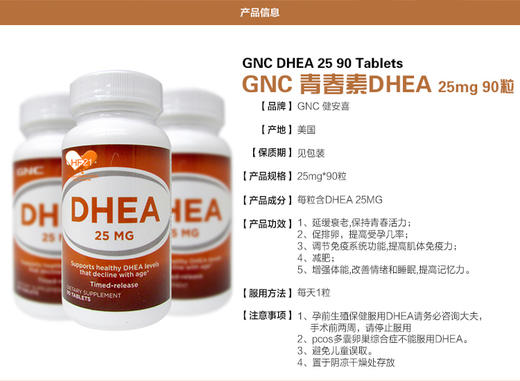 【香港直邮】美国健安喜GNC 青春素DHEA缓释片25mg 90片JPY带授权招加盟代理 商品图2