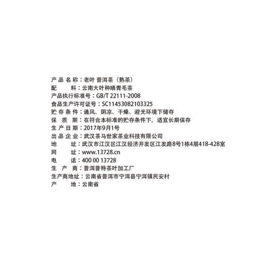 茶马世家 老叶 普洱熟茶357g 商品图6