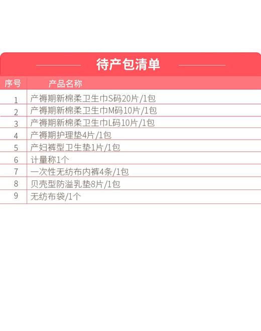 【孕味秒杀专属】十月结晶孕妈待产包9件套 商品图4